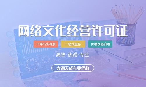 2024(超詳細(xì))網(wǎng)絡(luò)文化經(jīng)營許可證辦理的流程圖解
