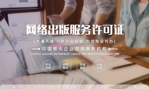 2024年網(wǎng)絡(luò)出版服務(wù)許可證辦理?xiàng)l件和流程匯總