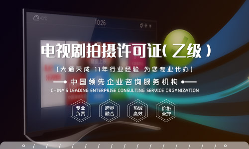 電視劇拍攝許可證和備案證一樣嗎？