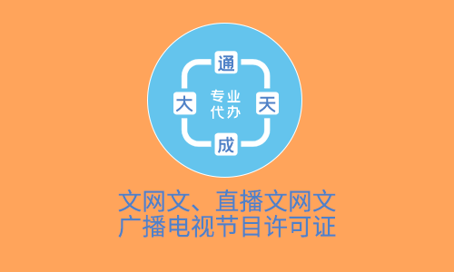 短劇三證代辦公司哪家好？怎么選？