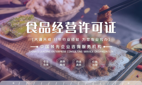 2024年代辦食品經(jīng)營(yíng)許可證多少錢？
