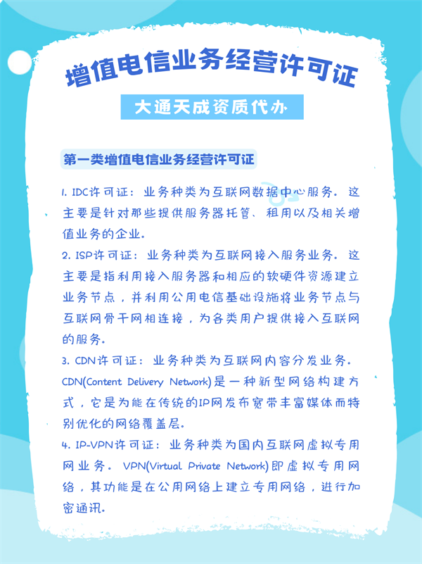 北京市增值電信業(yè)務(wù)經(jīng)營許可證辦理攻略（所需材料、辦理條件與流程）