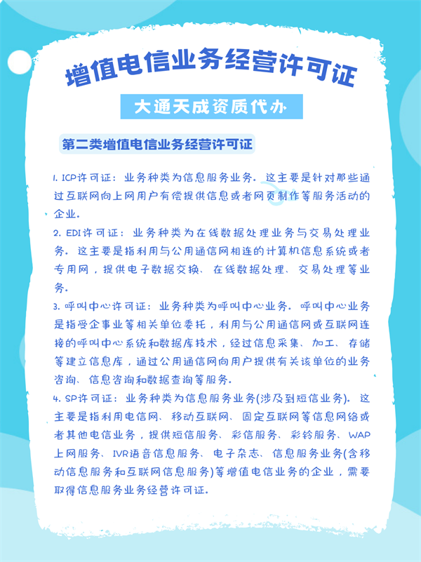 北京市增值電信業(yè)務(wù)經(jīng)營許可證辦理攻略（所需材料、辦理條件與流程）