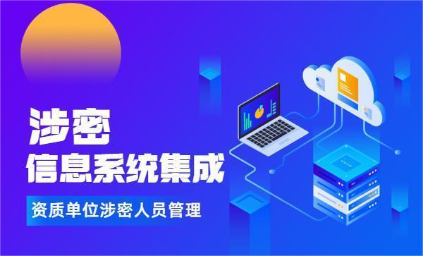 北京涉密資質(zhì)辦理流程是怎樣的？