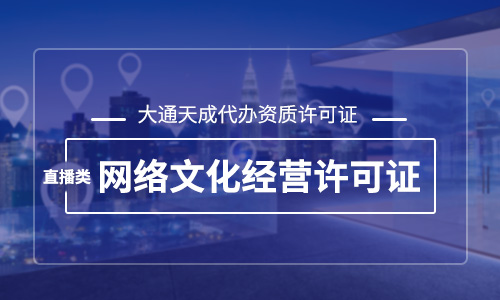 直播文網(wǎng)文是哪些公司需要辦理的？