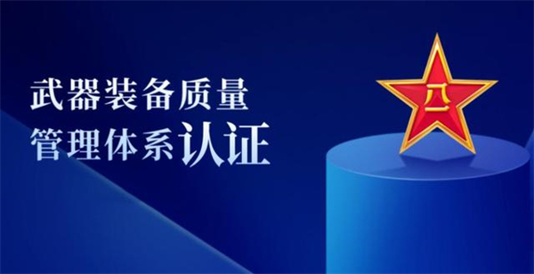 GJB9001C質(zhì)量管理體系認(rèn)證證書怎么辦理？