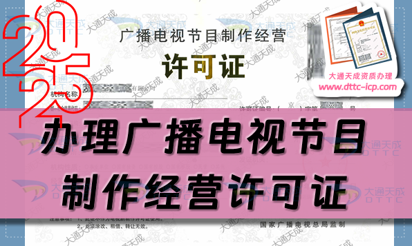 2025年1月20日起，拍電視劇只需辦理廣播電視節(jié)目制作經(jīng)營許可證