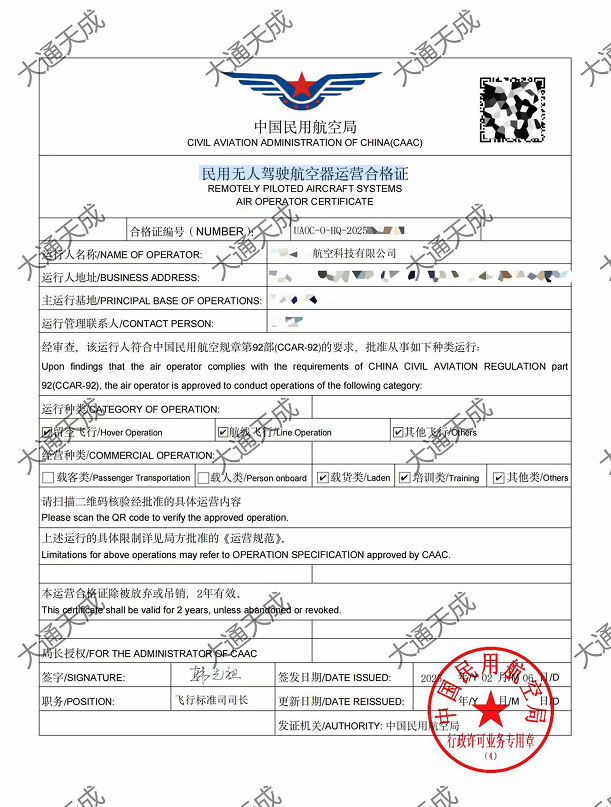 無人機(jī)運(yùn)營合格證最新證書案例