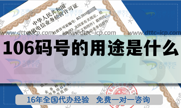 106碼號的用途是什么?一文詳解辦理指南!